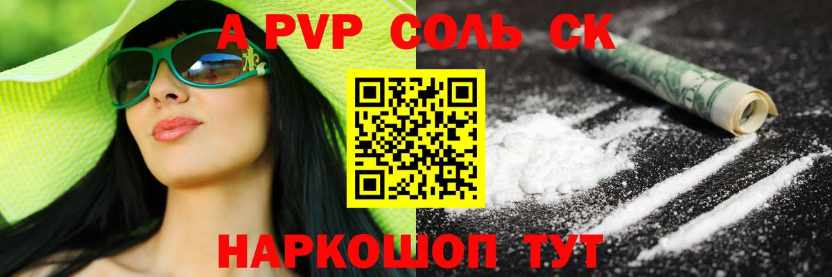 A-PVP крисы CK  Вход с VPN  Кохма  где найти   Альфа ПВП VHQ  A PVP Соль 