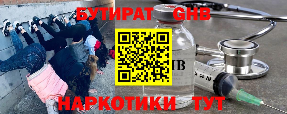 Кохма  Бутират BDO 33%  Вход с VPN 