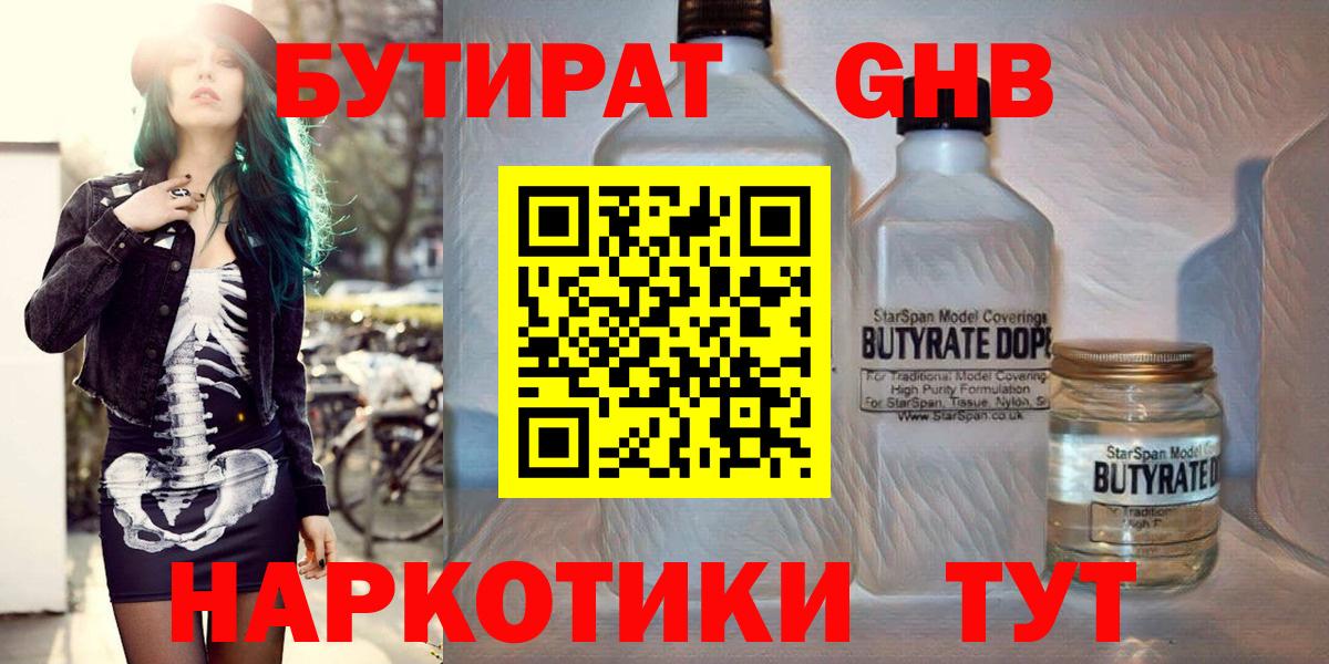 Бутират BDO Кохма