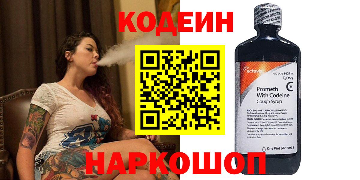 Codein напиток Lean (лин) Кохма