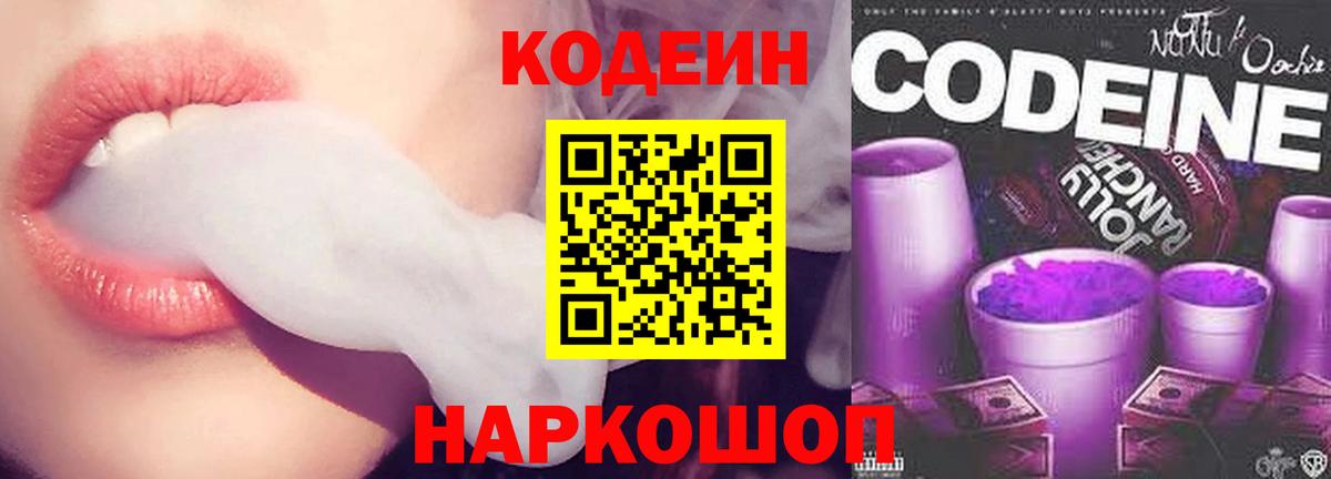 Codein напиток Lean (лин)  Codein напиток Lean (лин)  Кохма  Вход с VPN 