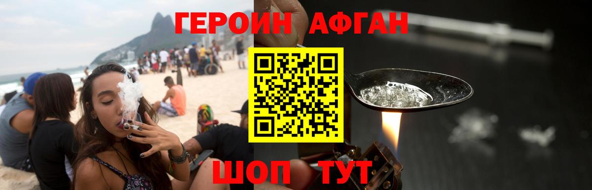 ГЕРОИН хмурый Кохма