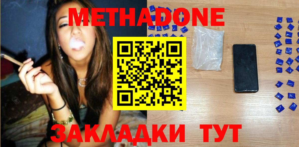 Кохма  МЕТАДОН мёд  Вход с VPN 